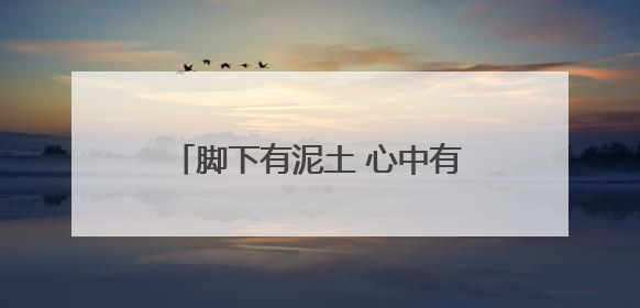 脚下有泥土 心中有真情——七旬调解员刘秀保深耕乡间解民忧